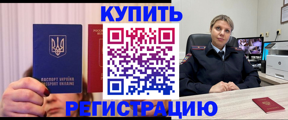 купить прописку в Североуральске